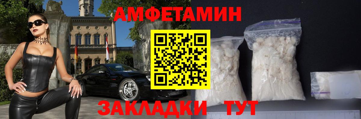 АМФЕТАМИН  АМФ Розовый  Вход с VPN  Вольск 
