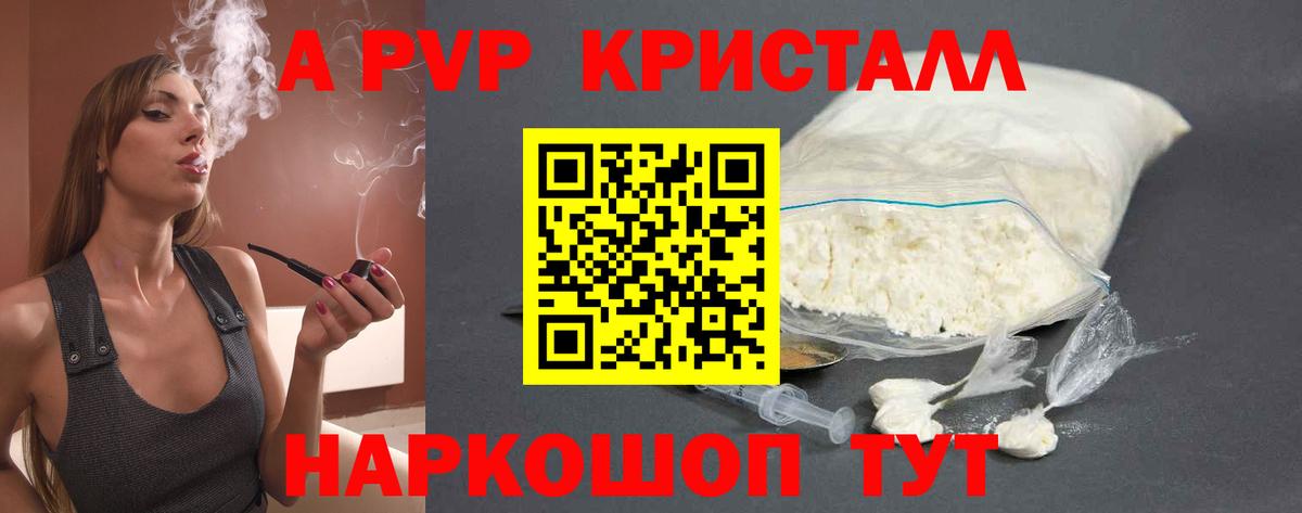 APVP кристаллы  APVP VHQ  закладки  Альфа ПВП мука  Вход с VPN  Вольск 