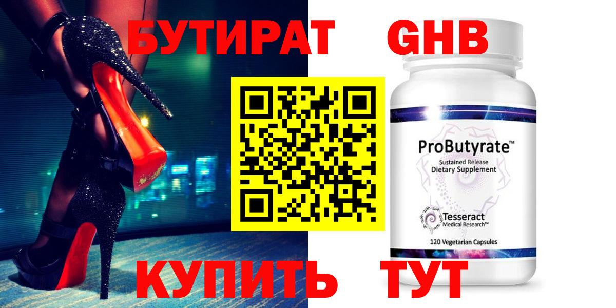 Вольск  Бутират  Вход с VPN  БУТИРАТ 99% 