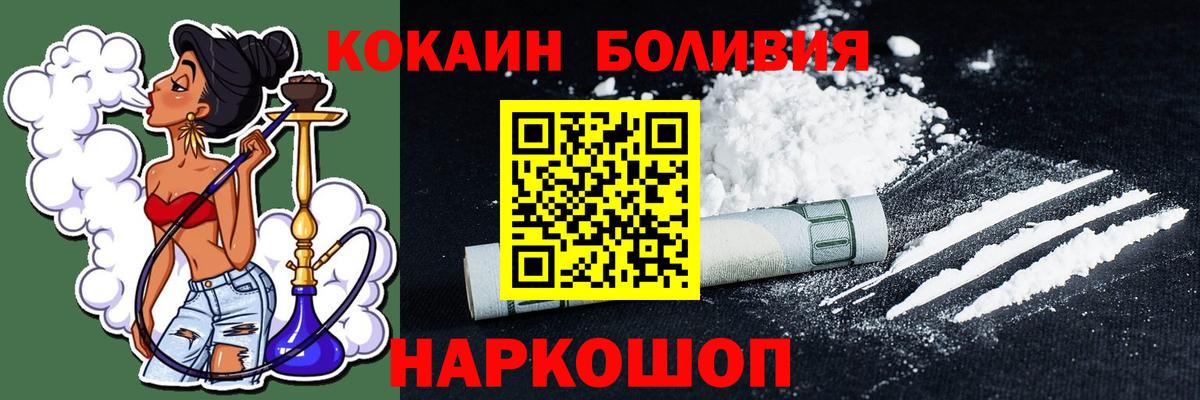 КОКАИН Боливия  Вход с VPN  Вольск 