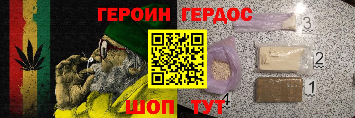 ГЕРОИН Heroin  Вход с VPN  Вольск 