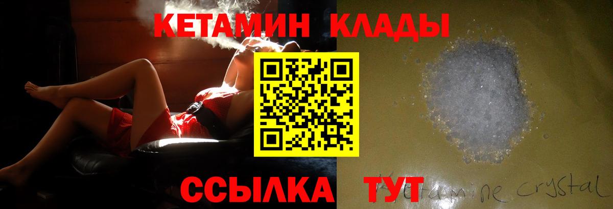 КЕТАМИН ketamine Вольск