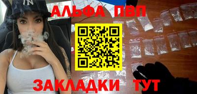 альфа пвп VHQ Апшеронск