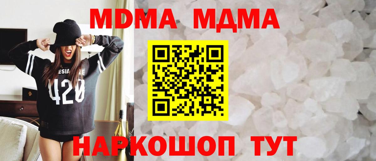 МДМА crystal Вольск