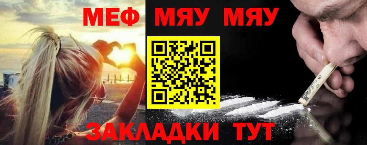 МЯУ-МЯУ VHQ  Вход с VPN  Меф  Мефедрон  Меф 4 MMC  Вольск 