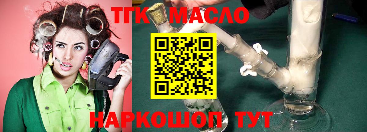 ТГК жижа  Дистиллят ТГК вейп с тгк  Вольск  Вход с VPN 